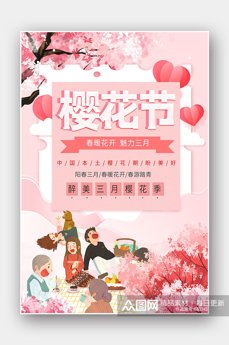 粉色浪漫樱花节宣传旅游海报素材