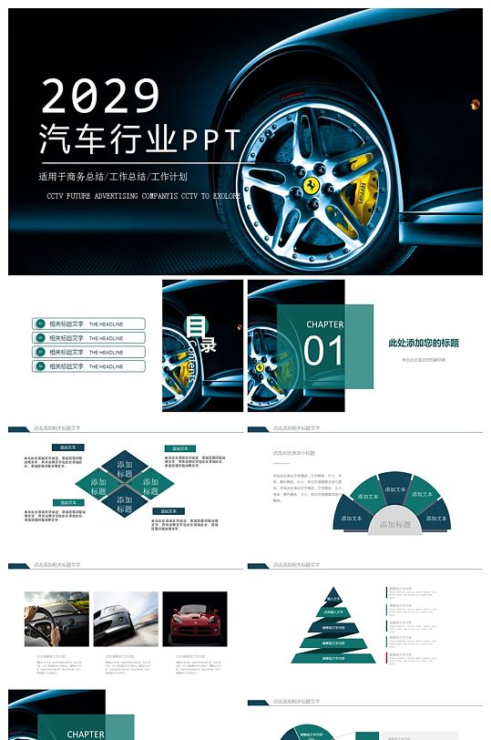 汽车行业企业宣传策划计划推广ppt模板