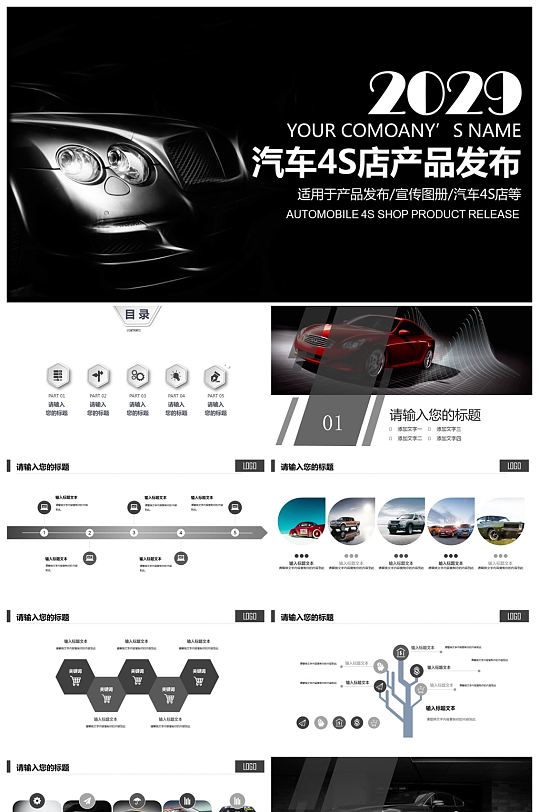 汽车4s店产品产品发布PPT模板