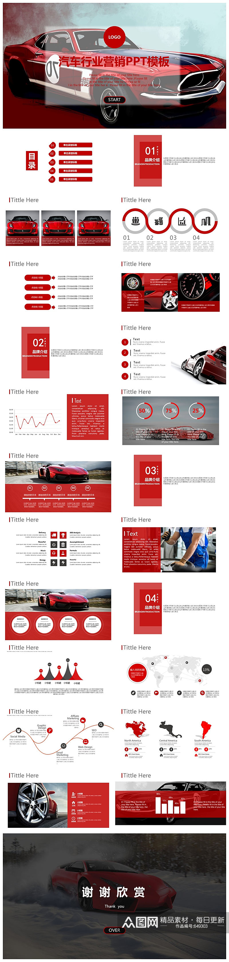 红色汽车行业营销PPT模板素材