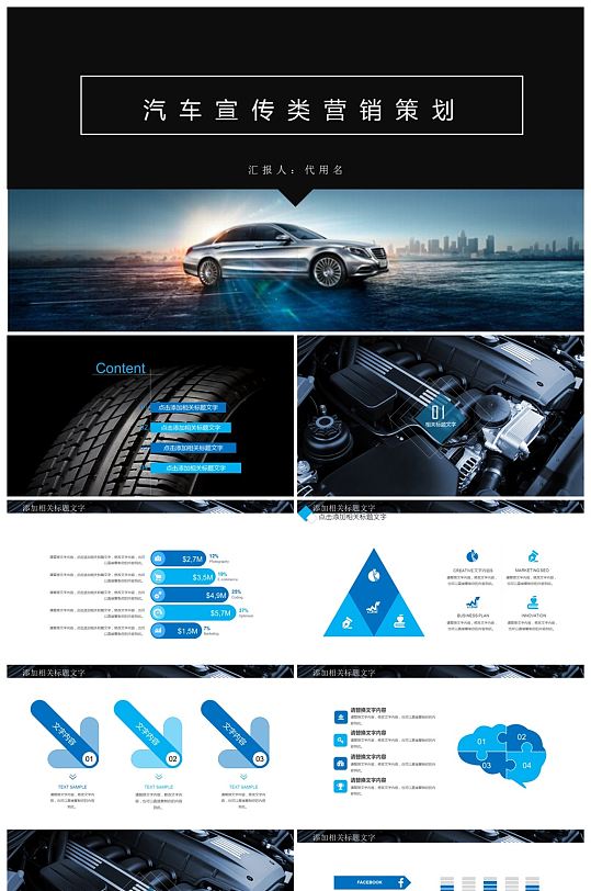 汽车宣传营销策划PPT模板