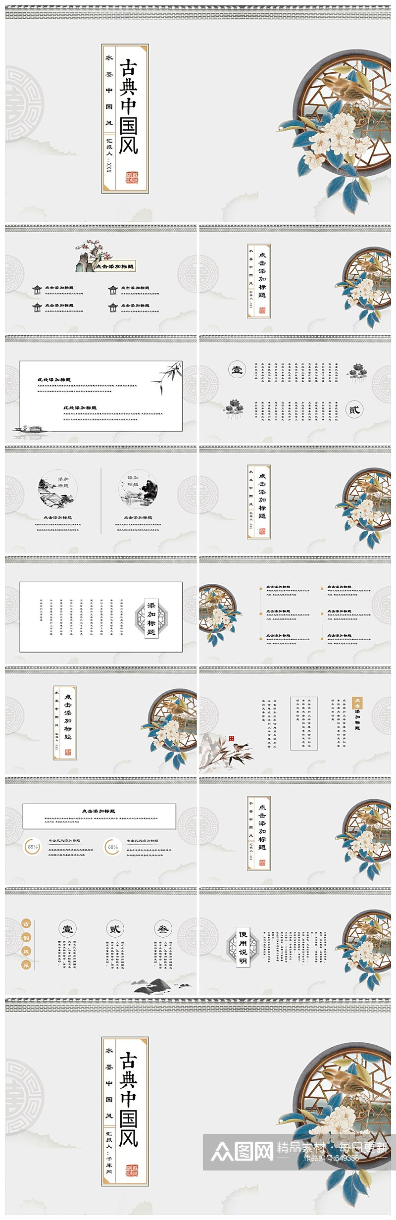 水墨中国风古典通用PPT模板素材