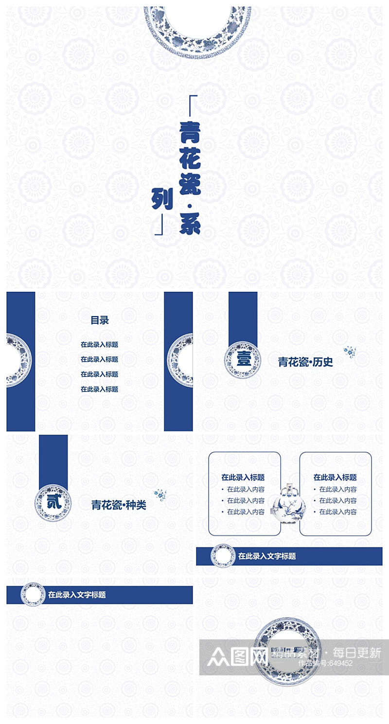 中国风古典青花瓷系列PPT模板素材