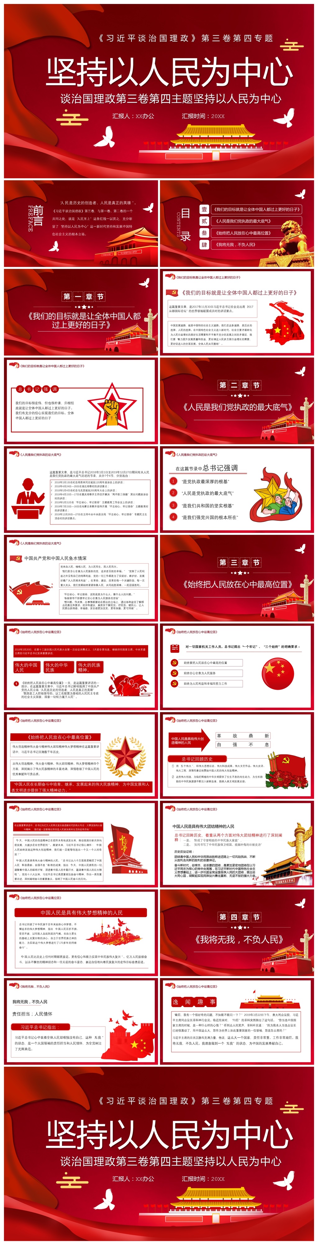 治国理政第三卷坚持以人民为中心PPT素材