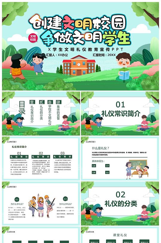 绿色卡通创建文明校园争做文明学生PPT-众图网