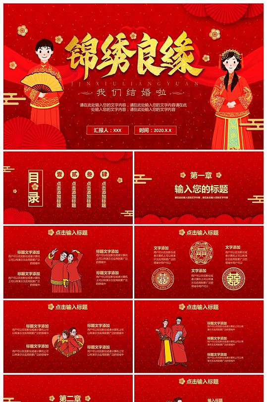 爱情ppt相册封面-爱情ppt相册设计素材-爱情ppt相册模板下载-众图网