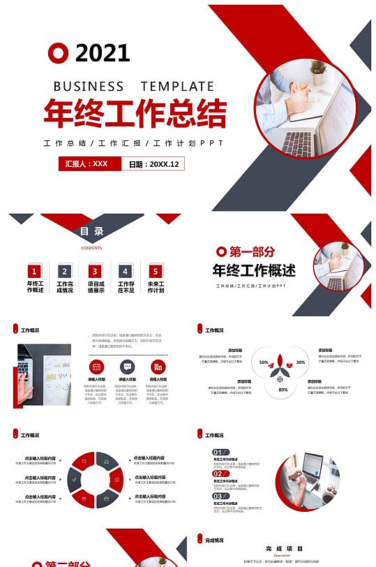 商务2020年年终工作总结汇报ppt