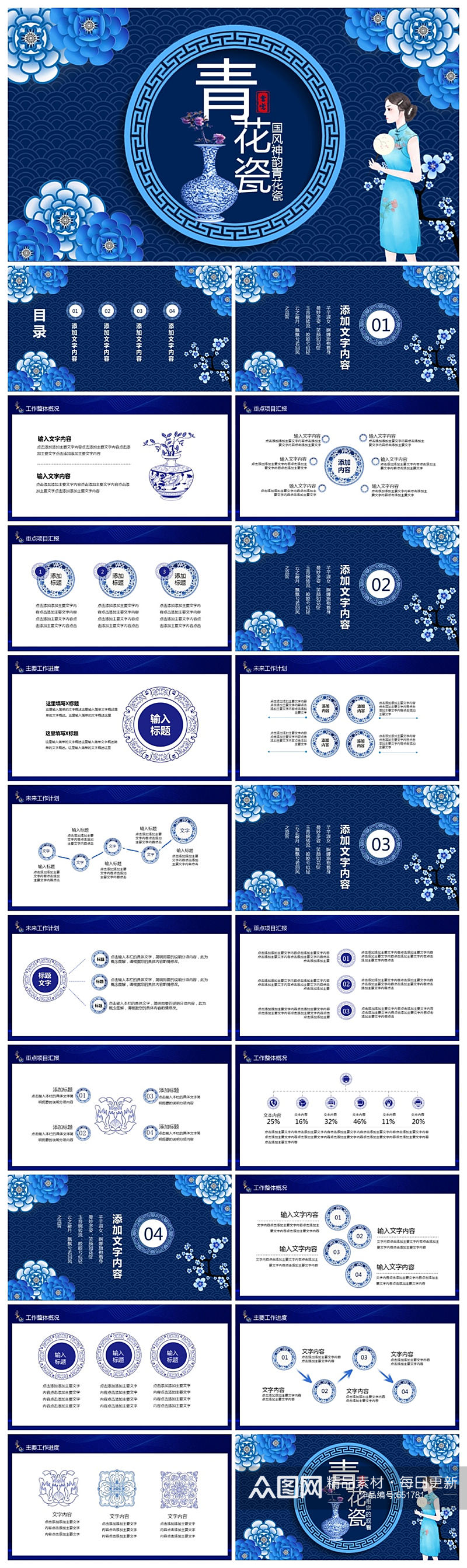 国风神韵青花瓷动态PPT模板素材