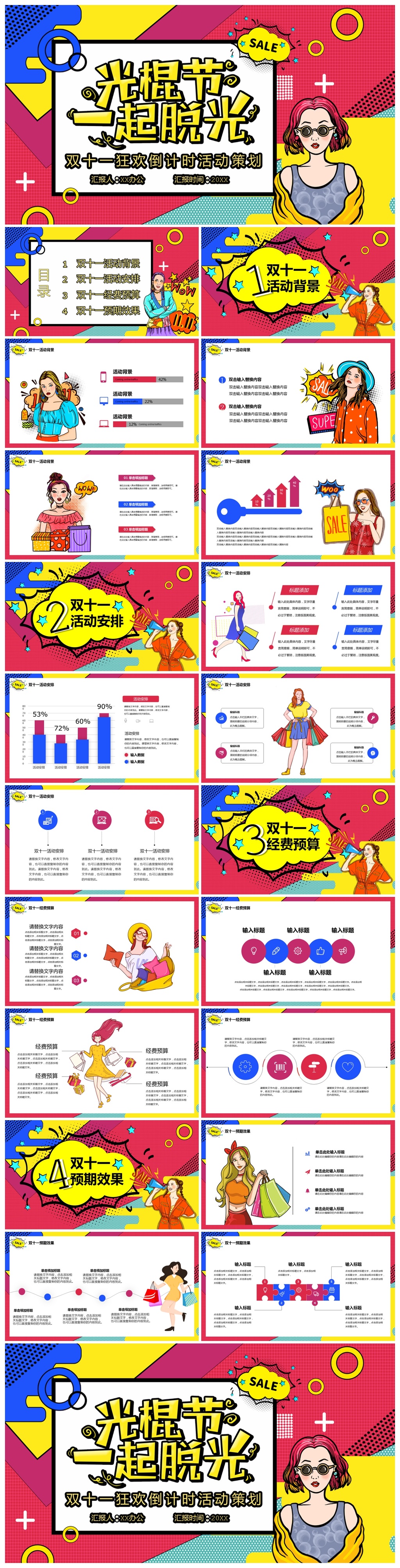 光棍节一起脱光双十一活动PPT素材