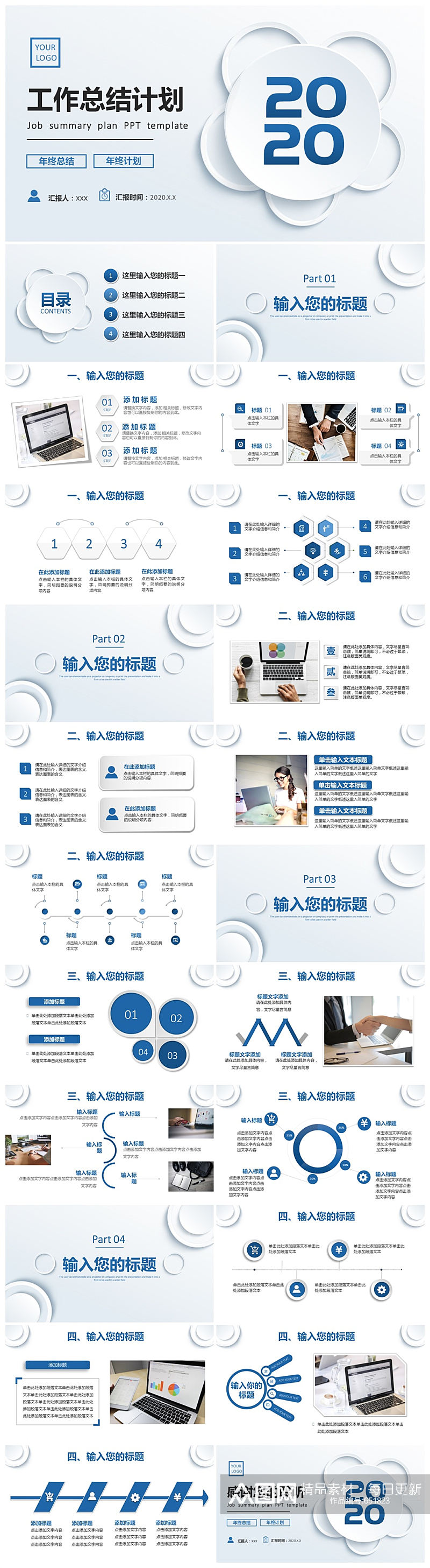 白色商务微粒体商务工作总结计划PPT素材