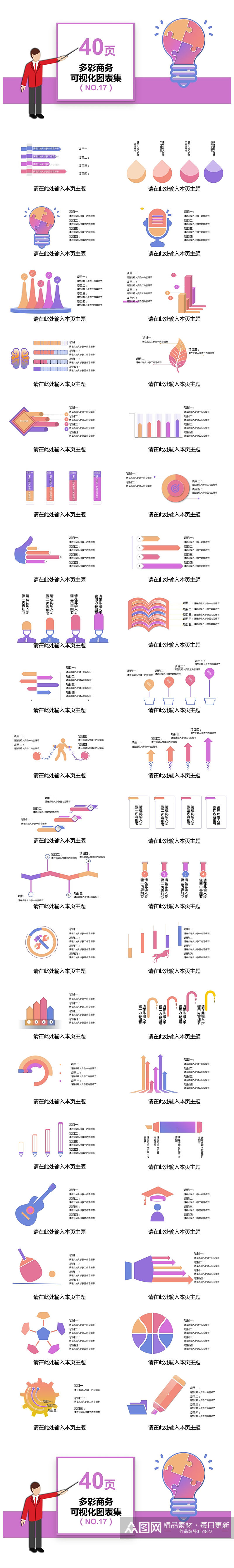 40页多彩色商务可视化图表集PPT素材