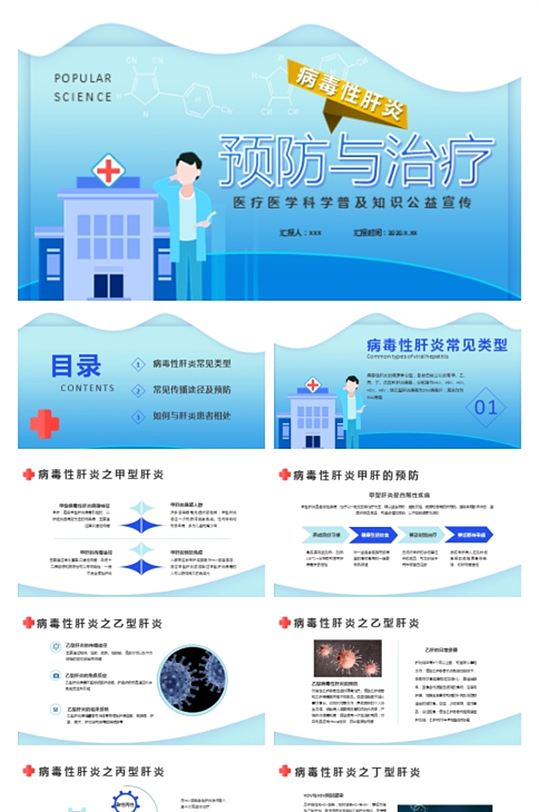 病毒性肝炎预防与治疗宣传通用PPT模板
