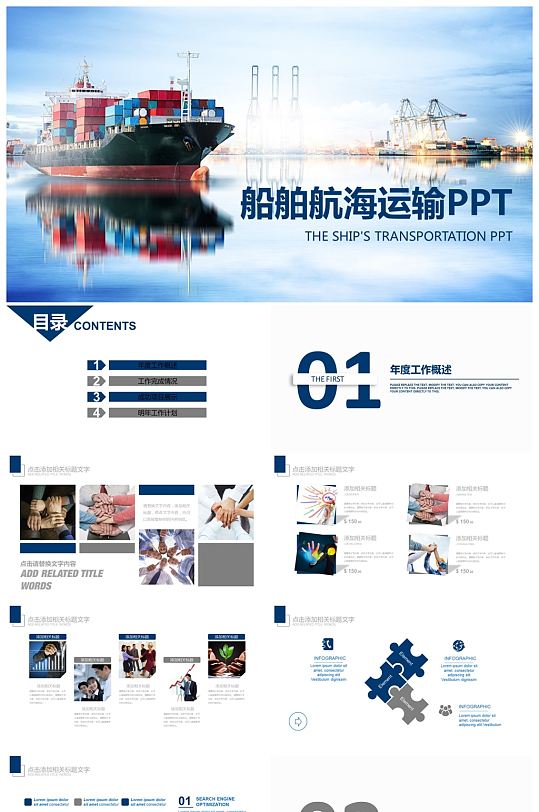 高端船舶航海运输PPT