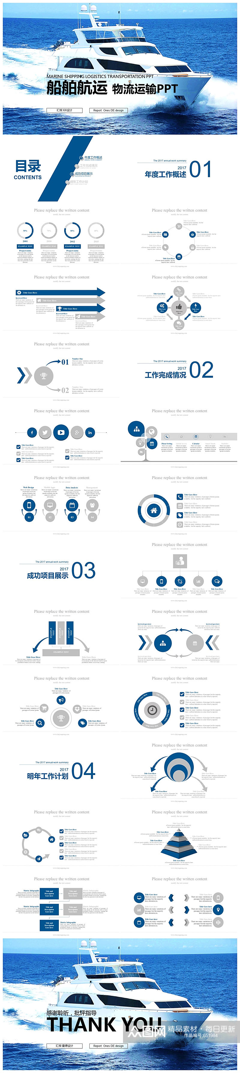 物流运输船舶运输航海物流PPT素材
