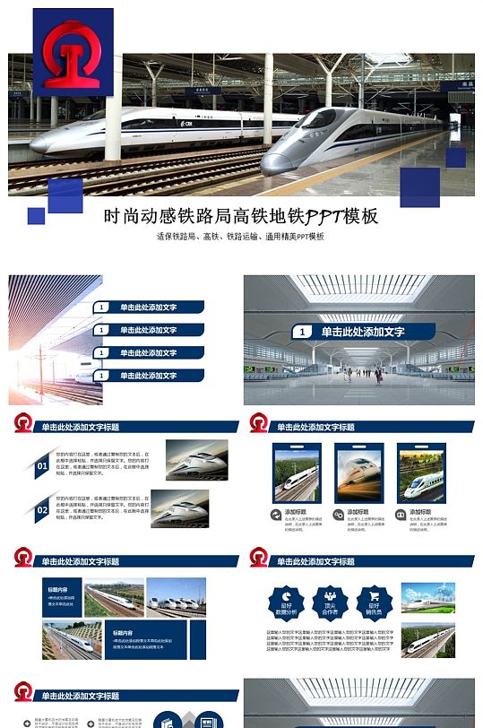 中国高铁简约风工作汇报PPT模版