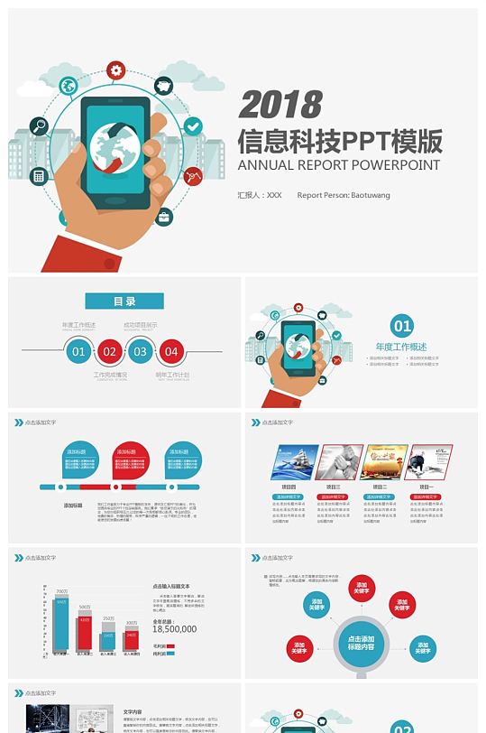 电子信息科技简约PPT模板