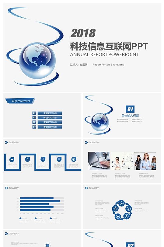 科技信息互联网PPT模板