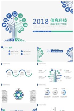 信息技术商业计划书PPT模板