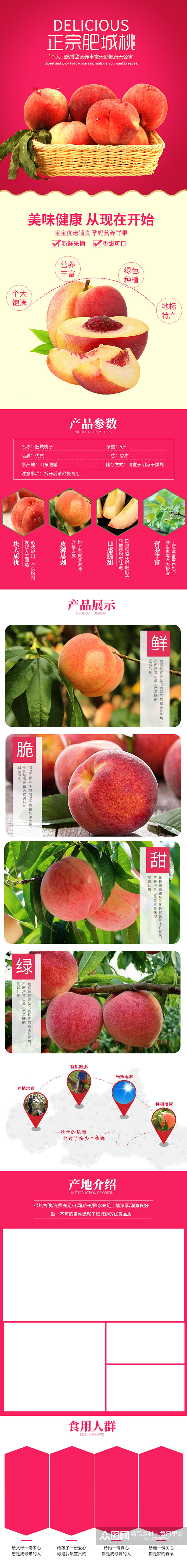 水果桃子详情页模板素材