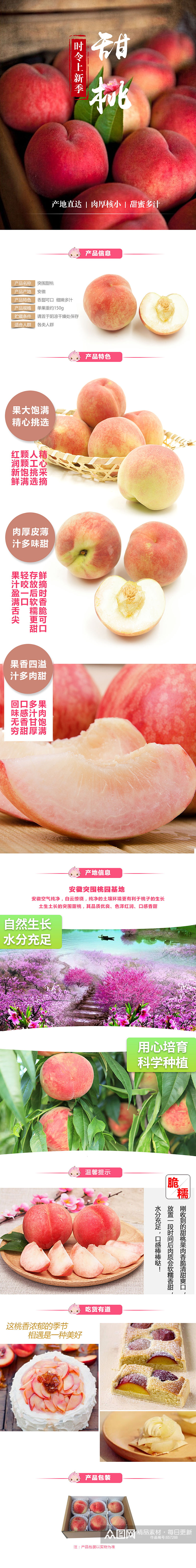 生鲜水果桃子情页模板素材