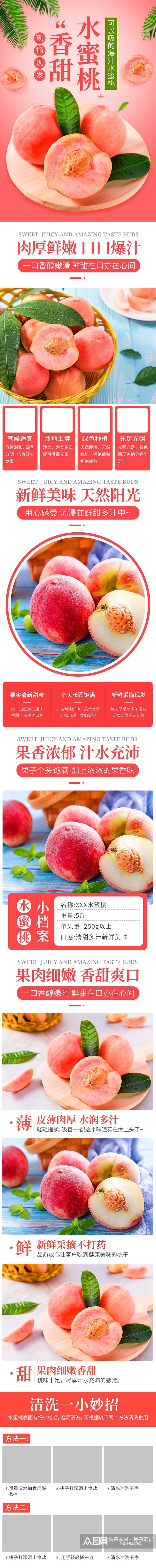 夏季水蜜桃水果桃子详情页模板素材