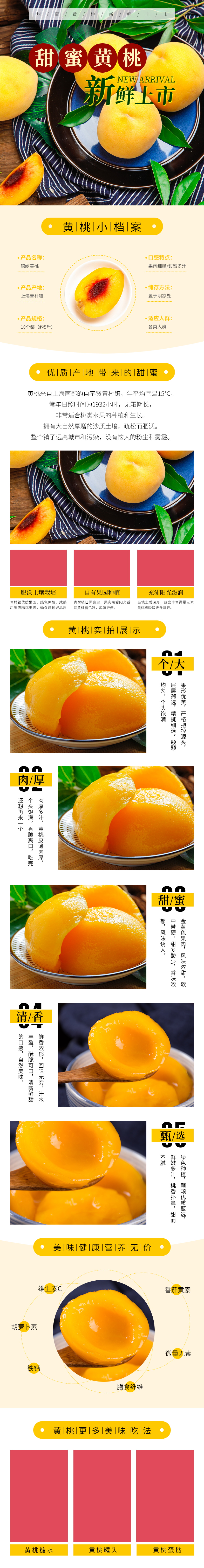 生鲜甜蜜黄桃详情页模板素材