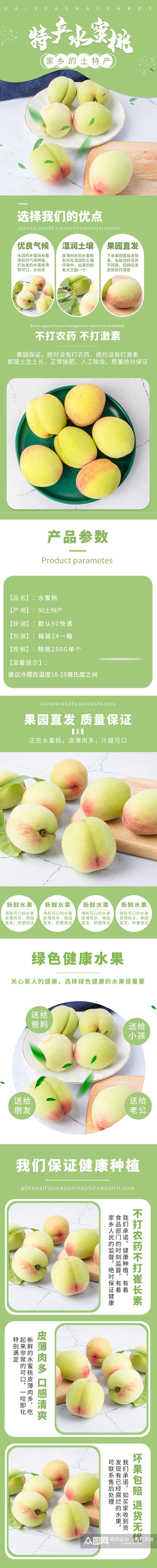 生鲜水果特产水蜜桃桃子详情页模板素材