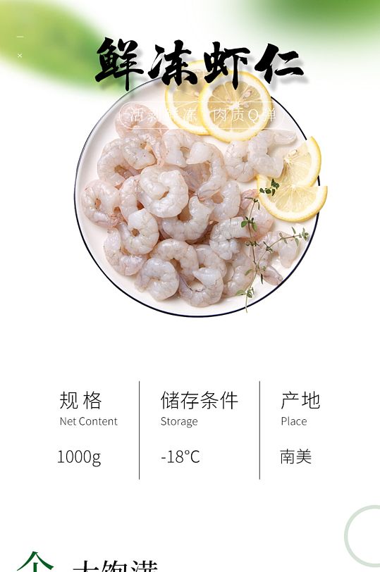 海捕虾仁干货海鲜进口食品详情页
