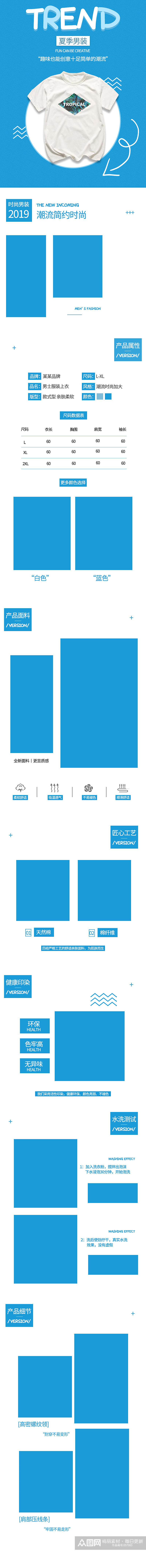 夏季短袖T恤男装服装详情页模板素材