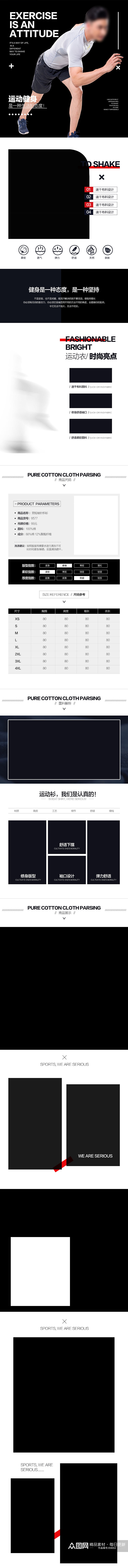 服装男装运动短裤休闲详情页模板素材