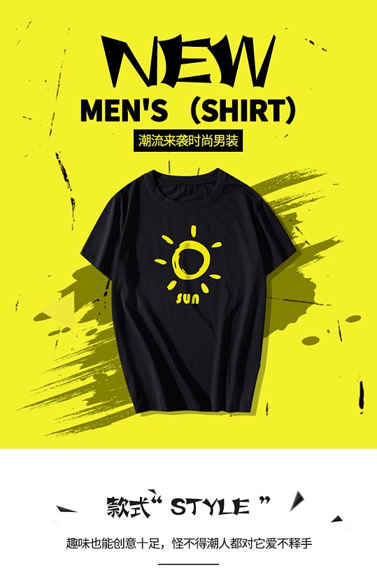 创意夏季T恤男装服装详情页模板