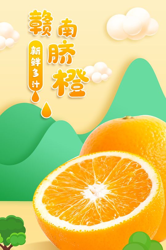 食品生鲜水果不知火丑橘柑橘橙子脐橙详情页