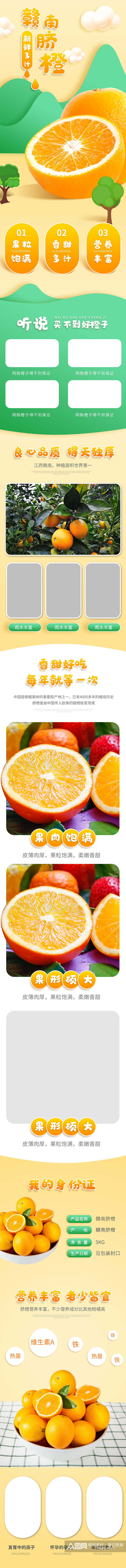 食品生鲜水果不知火丑橘柑橘橙子脐橙详情页素材