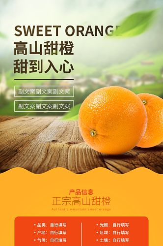 橙子橘子水果食品详情页