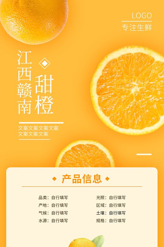丑橘橘子橙子水果简约详情页