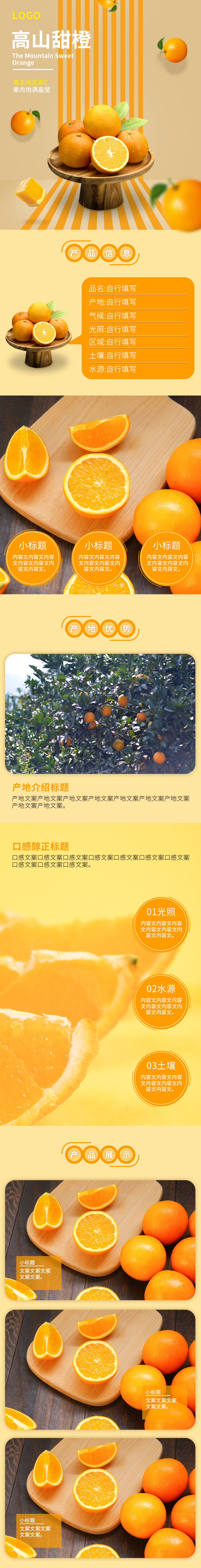 橙子水果蔬菜暖色详情页