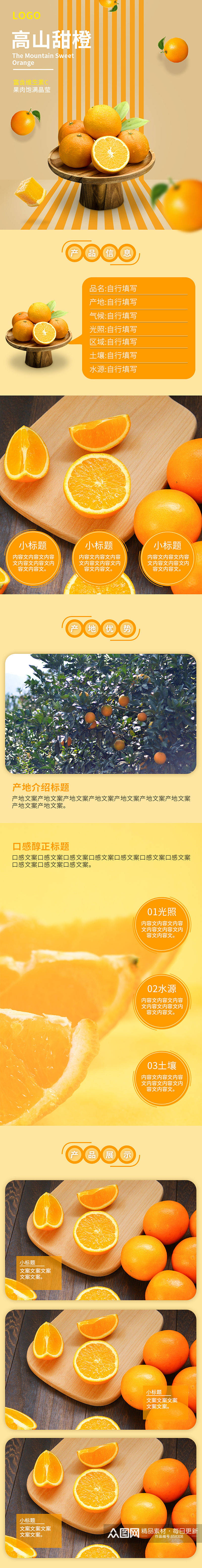 橙子水果蔬菜暖色详情页素材