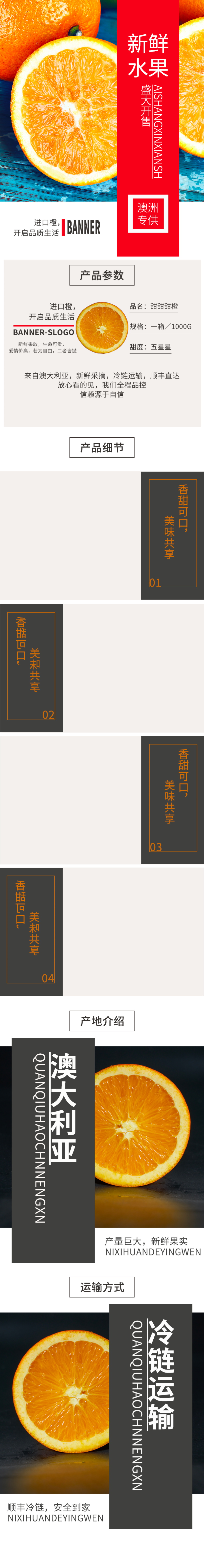 电商淘宝水果橙子简约风小清新详情页素材