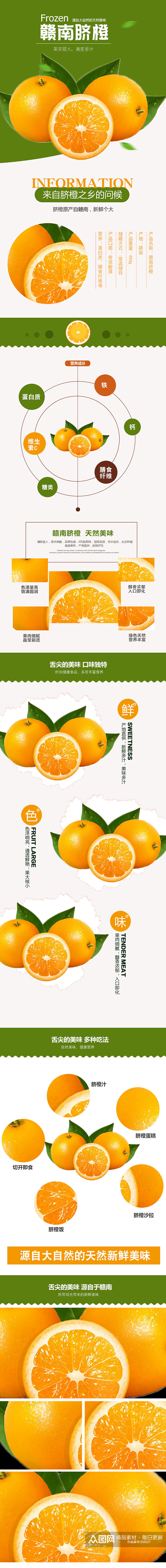 清新简约蜜桔蜜橘生鲜水果橙子丑柑电商详情页素材