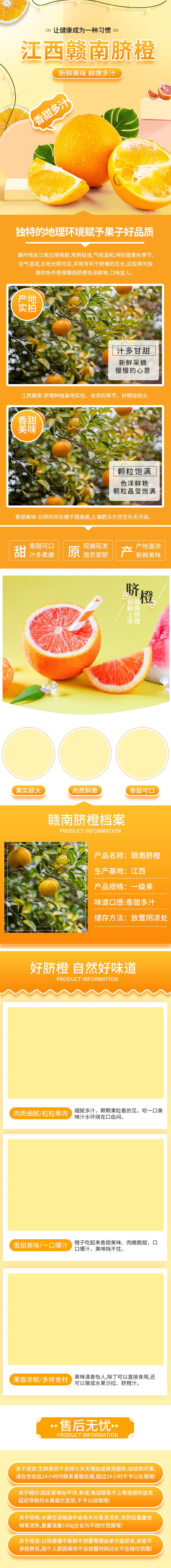 天貓?zhí)詫毢?jiǎn)約水果蜜橘橘子橙子詳情頁(yè)模板素材