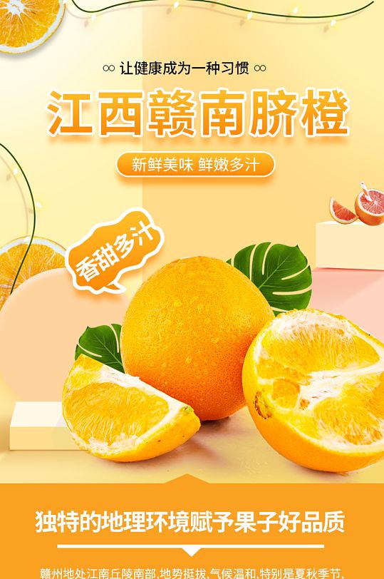 天猫淘宝简约水果蜜橘橘子橙子详情页模板