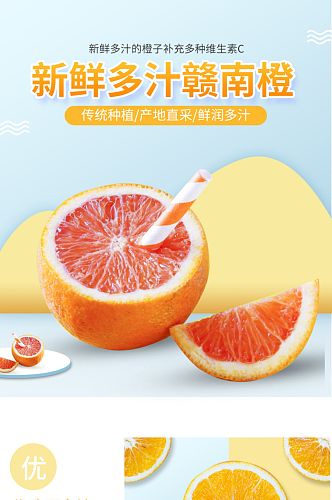 清新水果橙子橘子详情页产品描述页通用