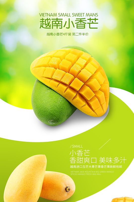 簡(jiǎn)約風(fēng)小清新生鮮水果貴妃芒芒果詳情頁(yè)