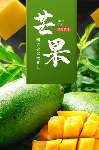 简约可爱越南芒果水果电商详情页