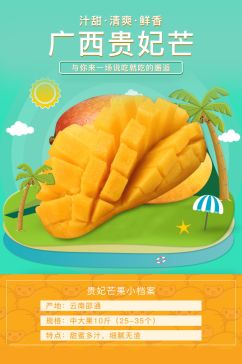 清新水果食品生鲜农产品芒果详情页