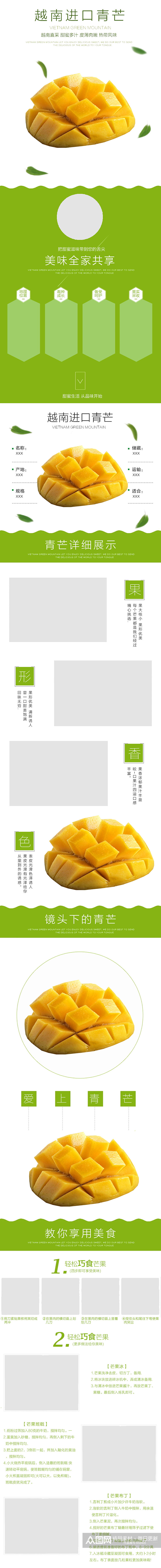 芒果干水果新鲜蔬菜橙色详情页素材