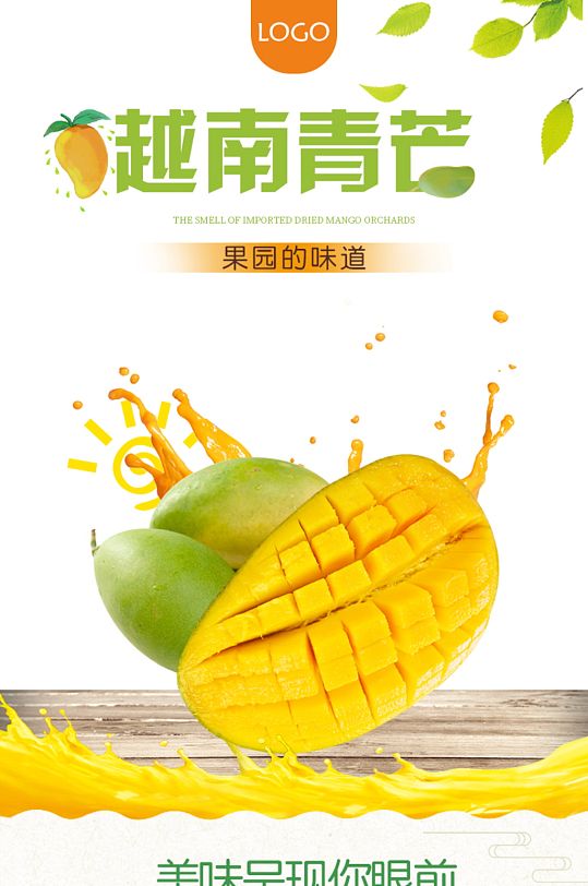 越南芒果干果干简约促销水果生鲜详情页