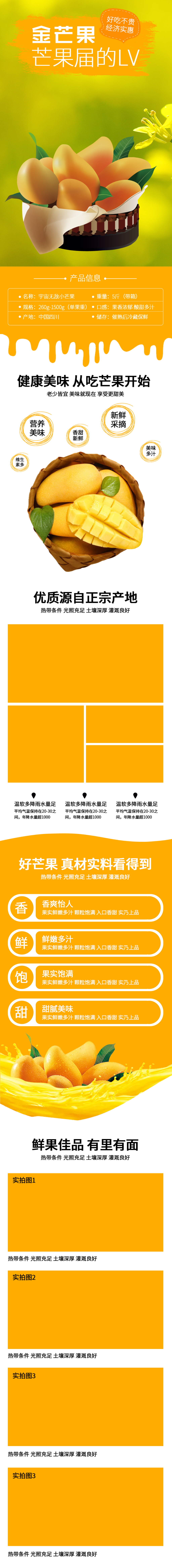 淘宝小清新水果海南芒果详情页模板素材