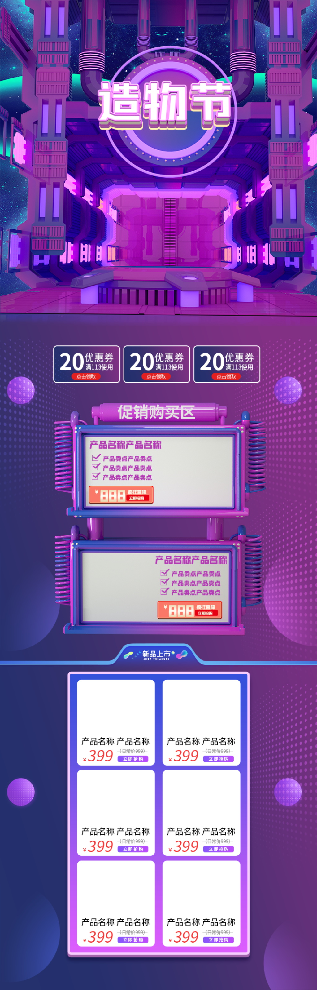 C4D霓虹赛博朋克造物节首页模板素材
