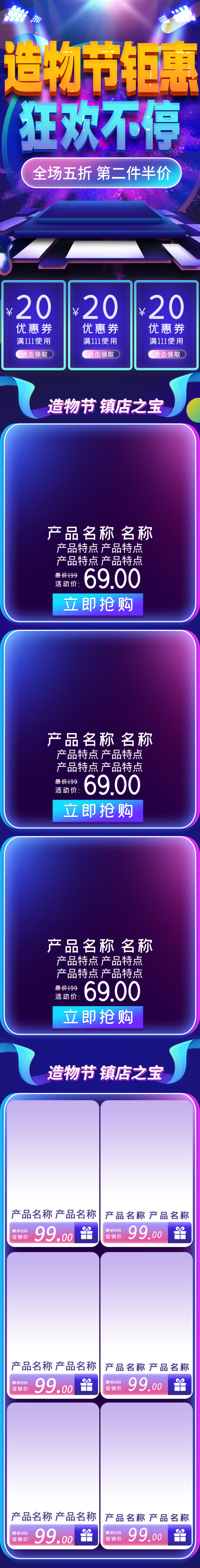 电商淘宝2020造物节促销微立体首页素材
